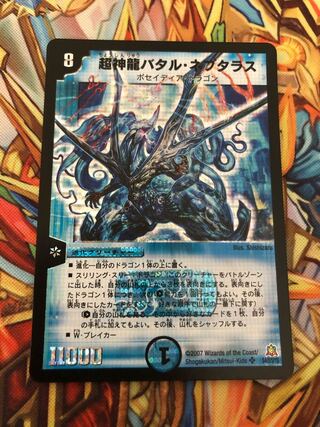 超神龍バタル・ネプタラス　