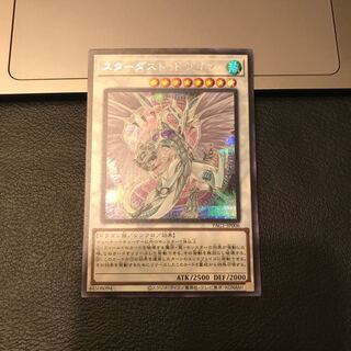 SALEスターダスト・ドラゴン シークレットレア