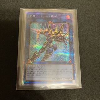 【遊戯王】デコード・トーカー（イラスト違い版） プリズマティックシークレットレア