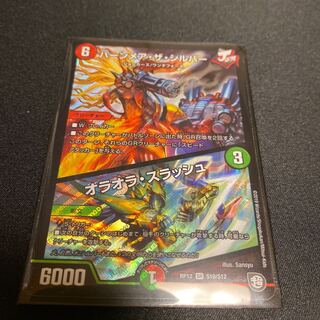 バーンメア・ザ・シルバー/オラオラ・スラッシュ