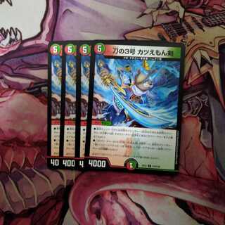 刀の3号 カツえもん剣4枚セット