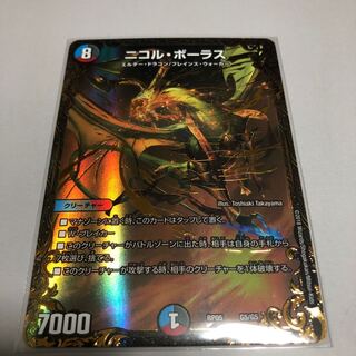 ニコル・ボーラス(ウルトラゴールデンカード仕様)