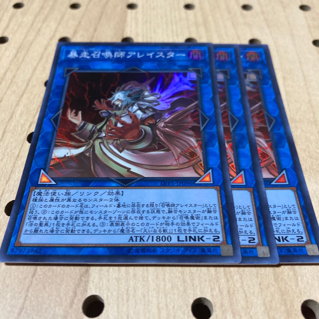 暴走召喚師アレイスター スーパーレア 3枚