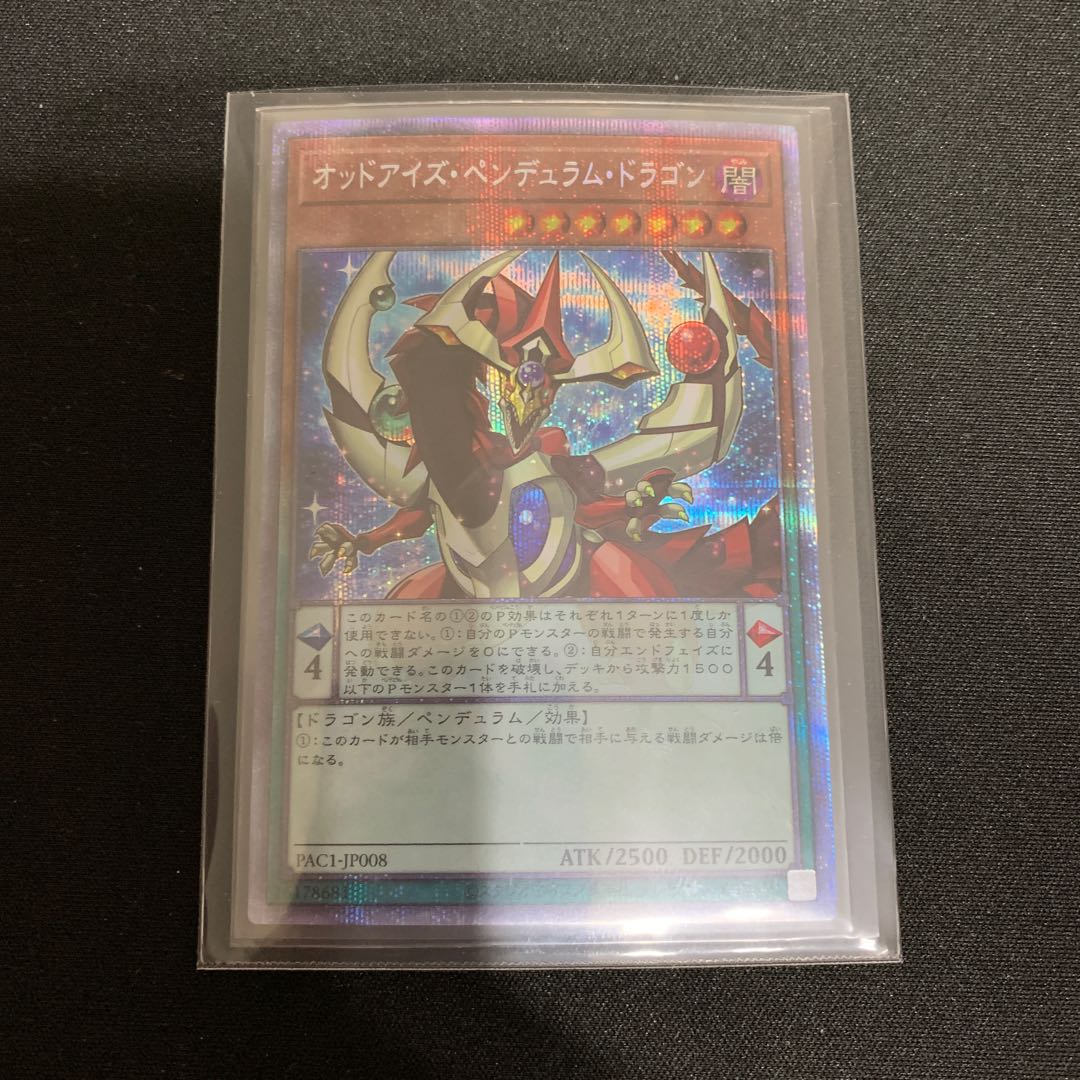 【遊戯王】オッドアイズ・ペンデュラム・ドラゴン プリズマティックシークレットレア