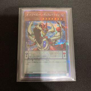 【遊戯王】オッドアイズ・ペンデュラム・ドラゴン プリズマティックシークレットレア