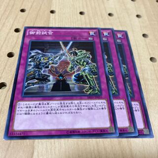 御前試合 ノーマル 3枚