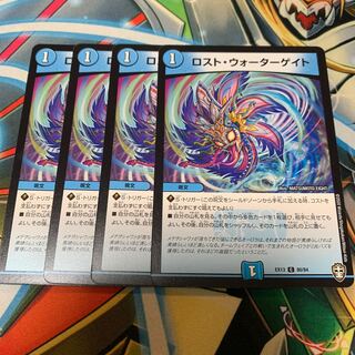 ロスト・ウォーターゲイト　4枚