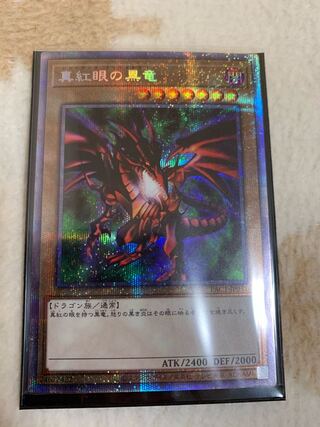 Red-Eyes Black Dragon Prismatic Secret Rare