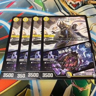 青守銀 シルト｜解体事変　4枚