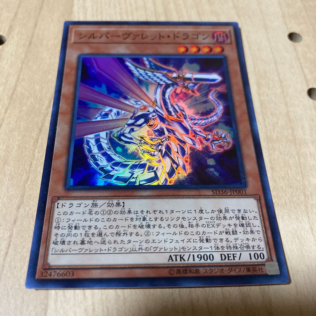 シルバーヴァレット・ドラゴン スーパーレア