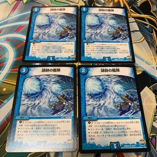 謎帥の艦隊　初期　4枚　謎水の艦隊