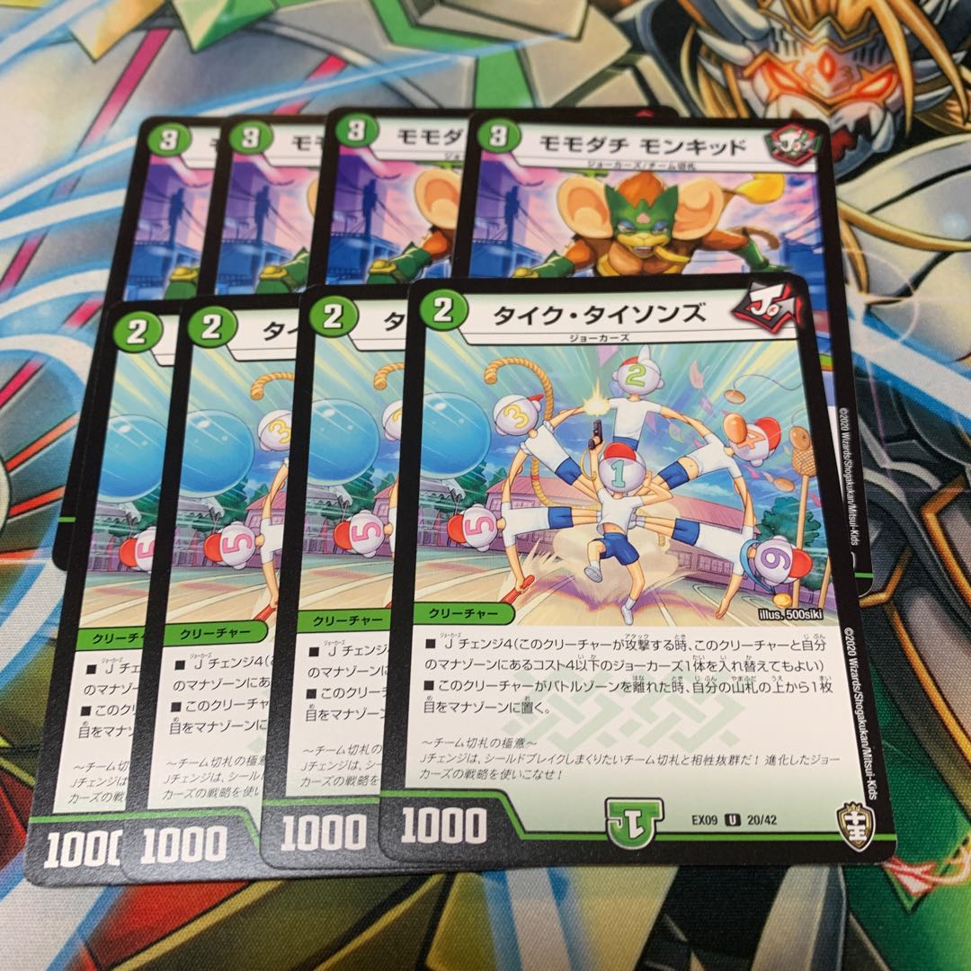 タイク・タイソンズ&モモダチ モンキッド 各4枚