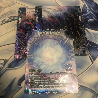 滅亡の起源 零無/零龍