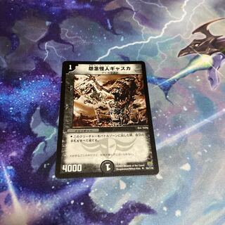 怨念怪人ギャスカ(1枚