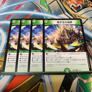 獅子王の遺跡　4枚