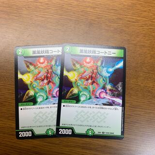 薫風妖精コートニー