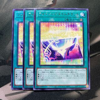 アメイジングタイムチケット レア