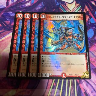 ボルメテウス・サファイア・ドラゴン