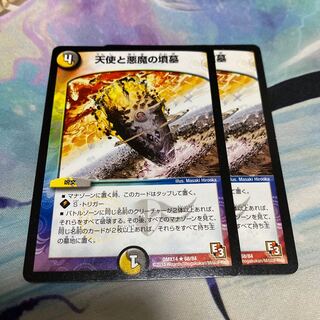 天使と悪魔の墳墓(丸枠2枚