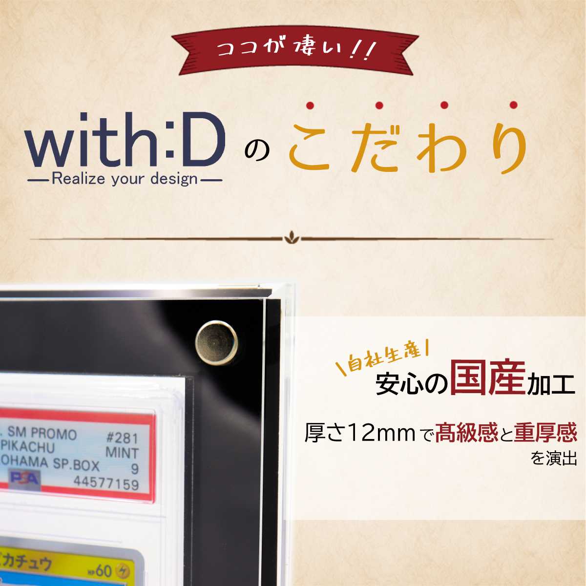 With:Dカードディスプレイケース PSA対応