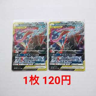 ゲッコウガ&ゾロアークGX RR 2枚 SM12a タッグオールスターズ