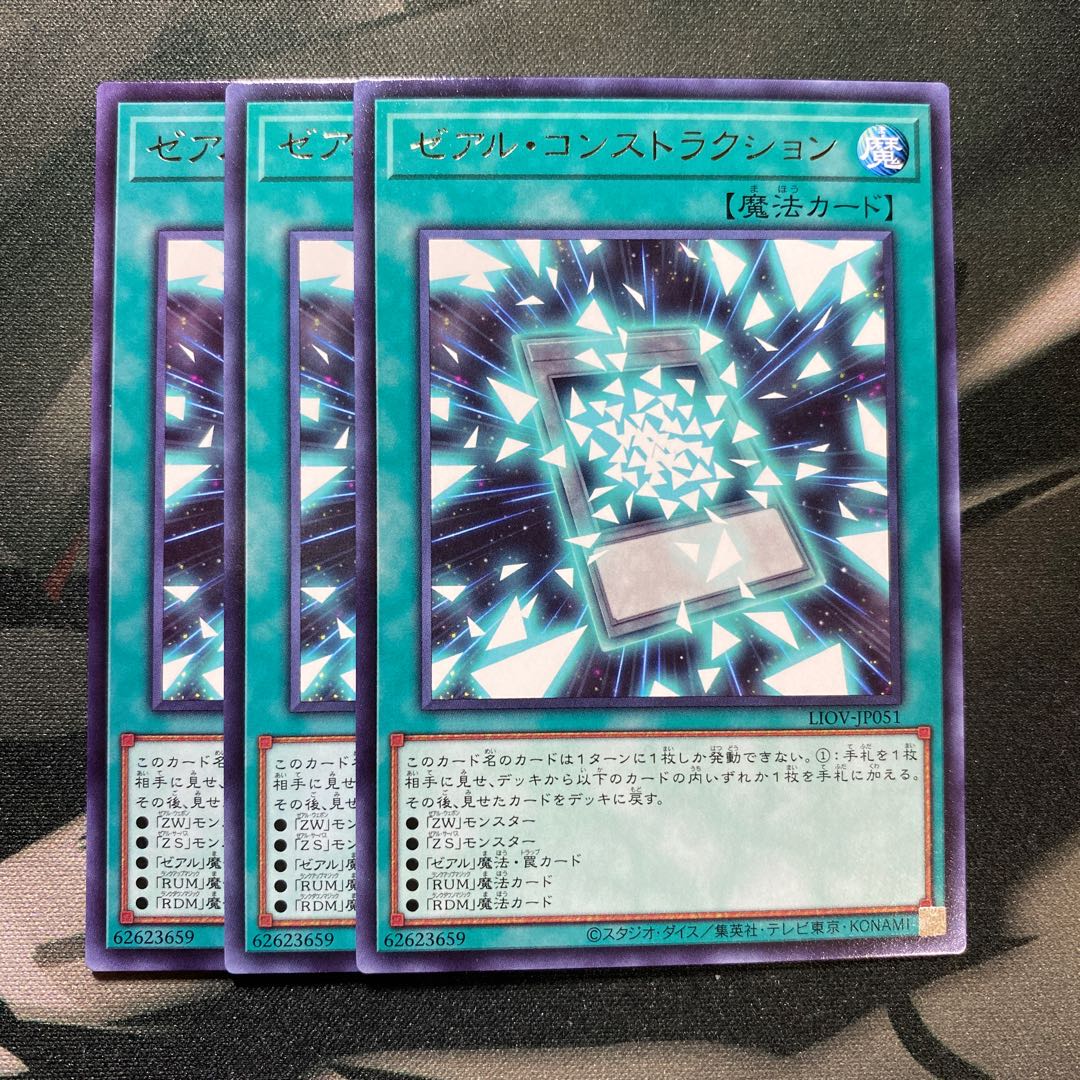 ゼアル・コンストラクション レア