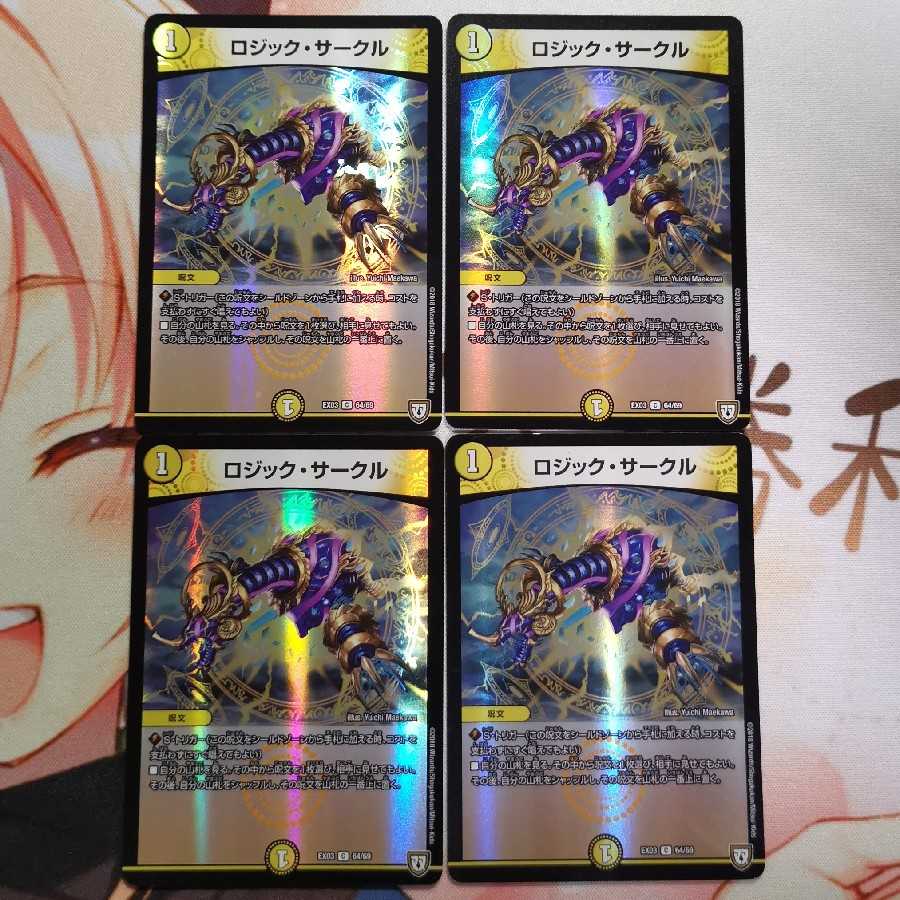 ロジック・サークル C-foil