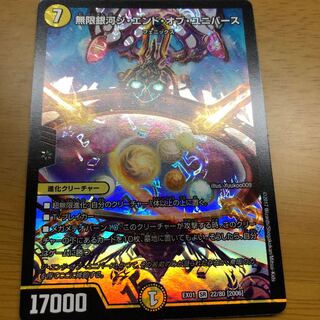 無限銀河ジ・エンド・オブユニバース