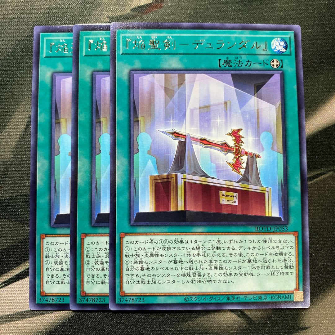 『焔聖剣-デュランダル』 レア