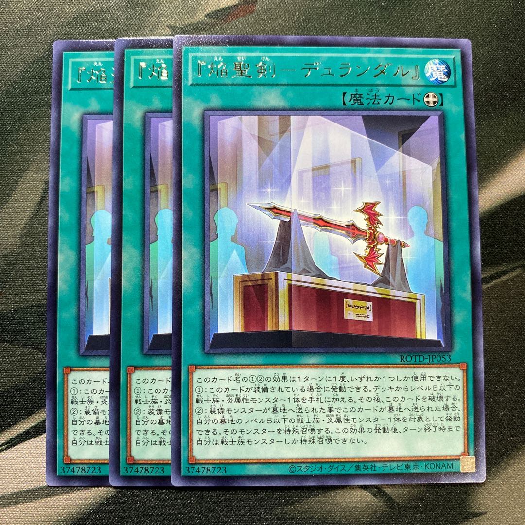 『焔聖剣-デュランダル』 レア