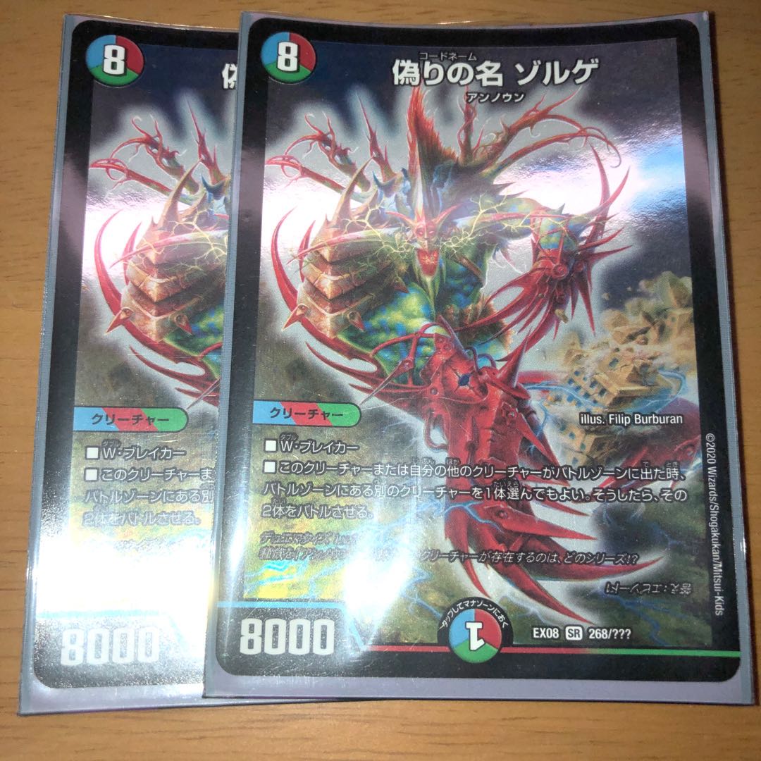 偽りの名 ゾルゲ