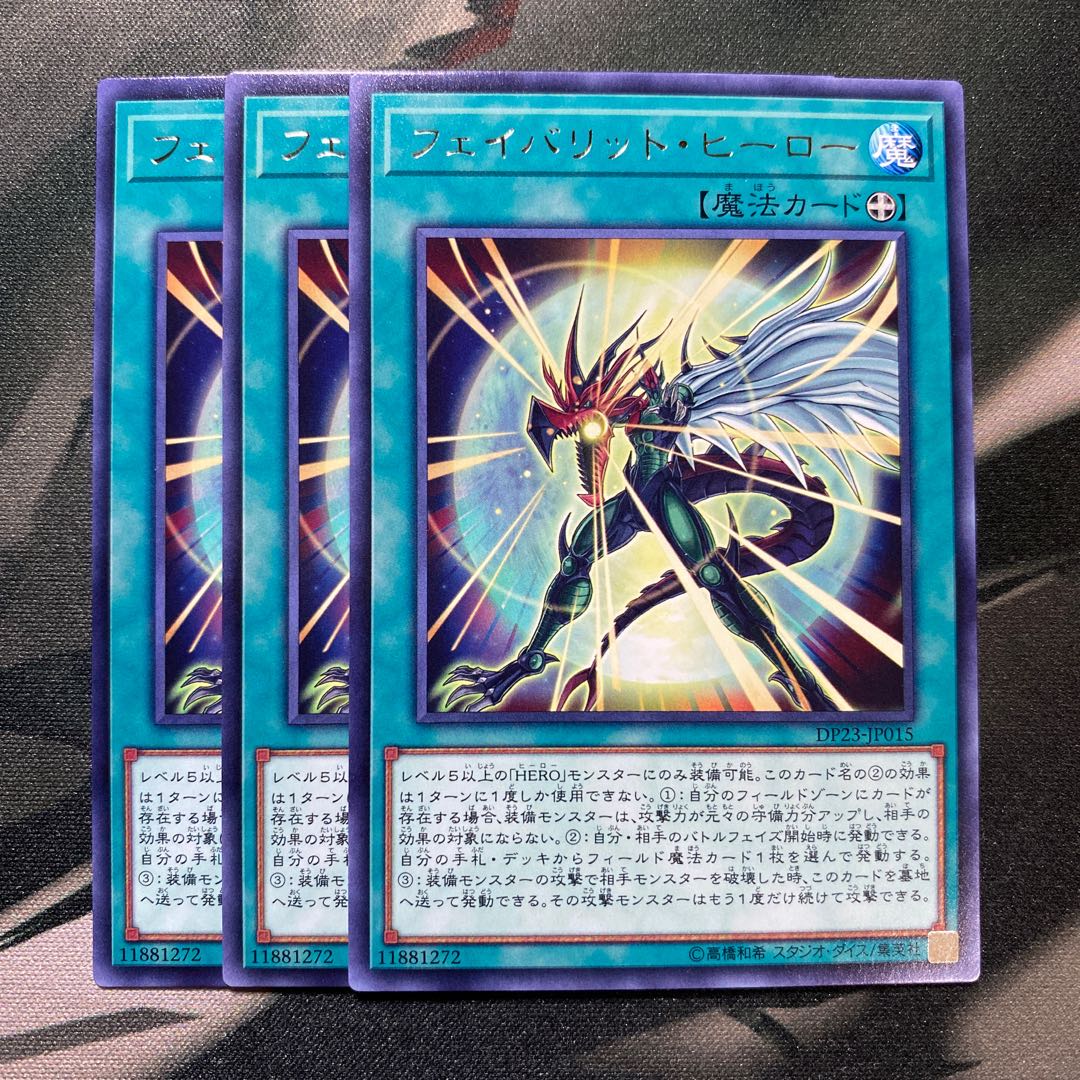 フェイバリット・ヒーロー レア