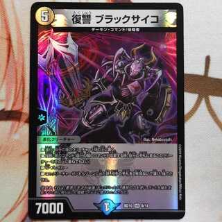 復讐 ブラックサイコ