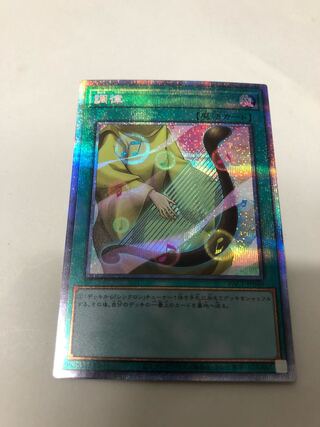 調律 プリズマティックシークレットレア