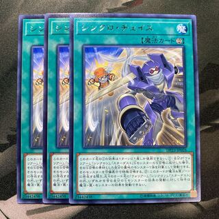 シンクロ・チェイス レア