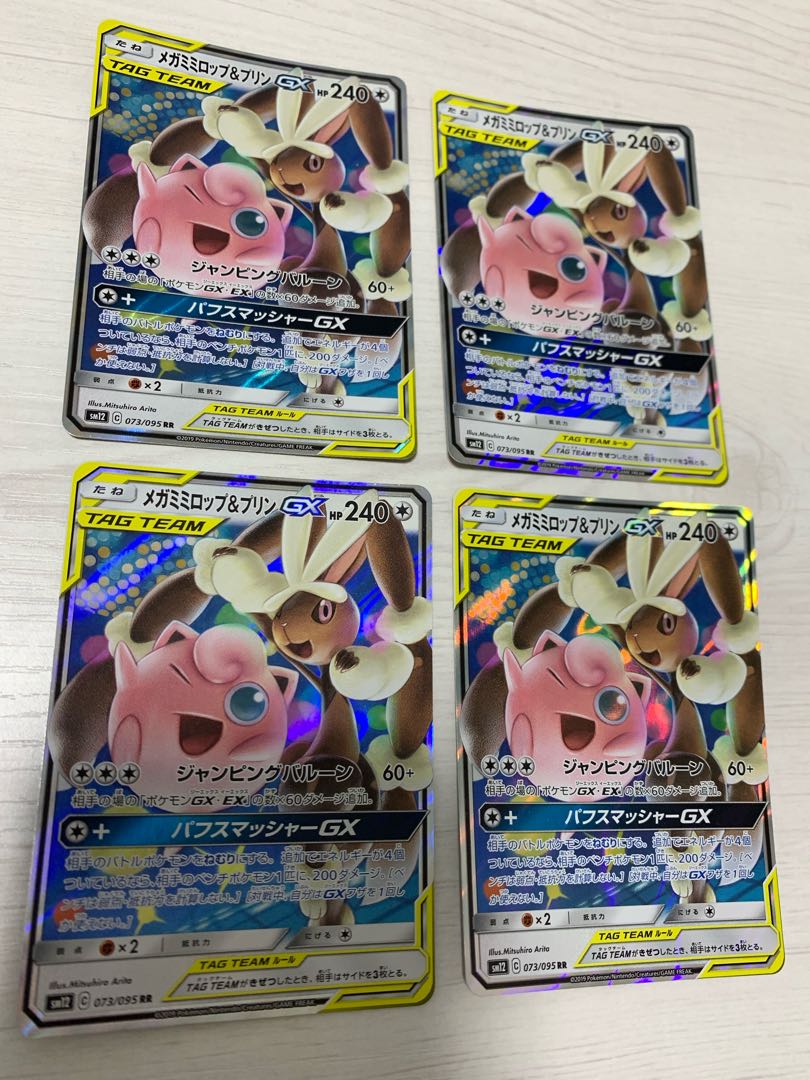 メガミミロップ＆プリンGX