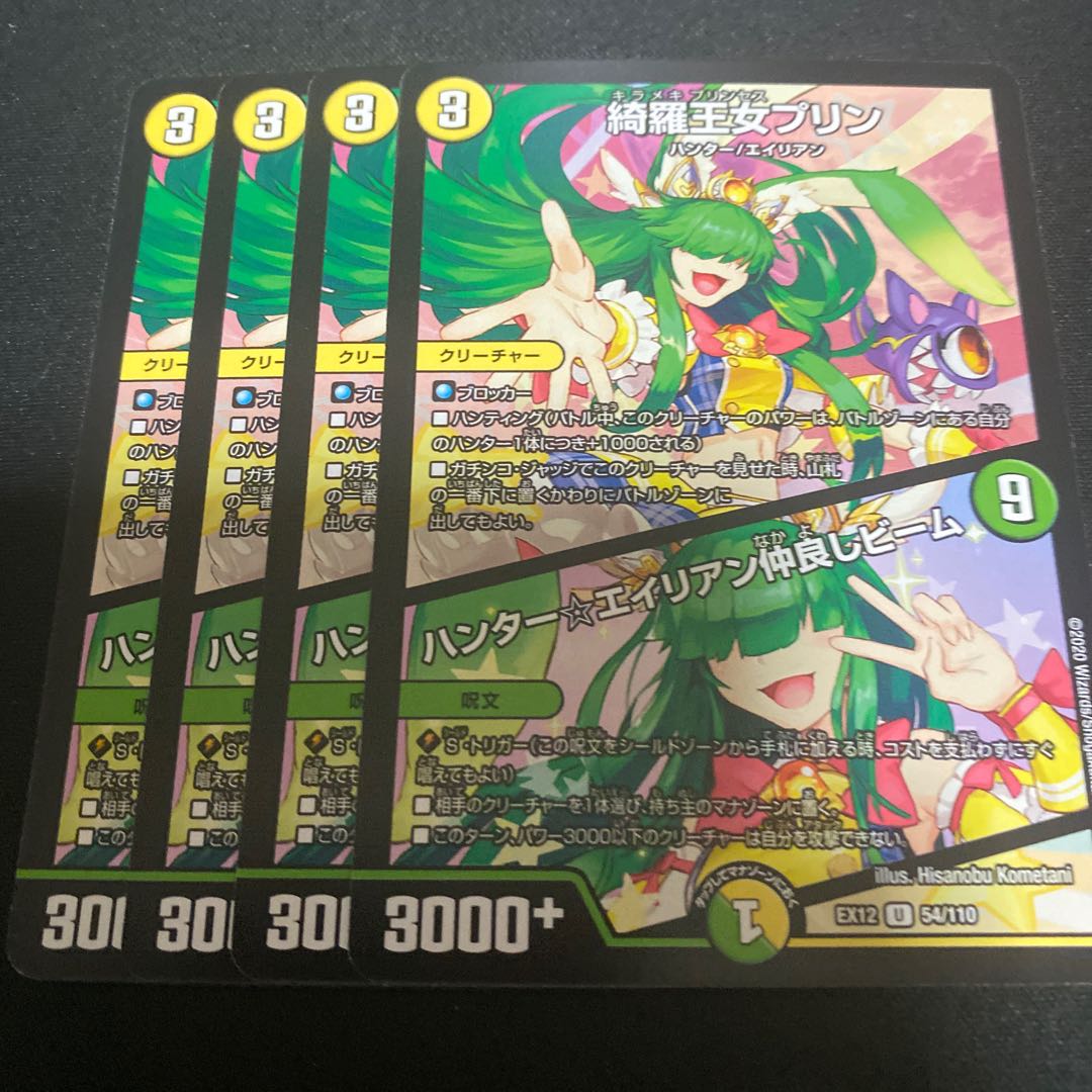 綺羅王女プリン｜ハンター☆エイリアン仲良しビーム