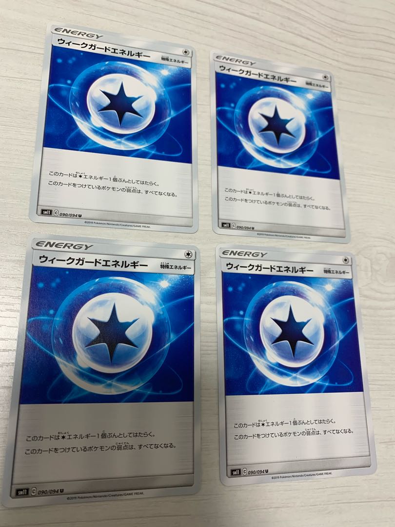 ウィークガードエネルギー