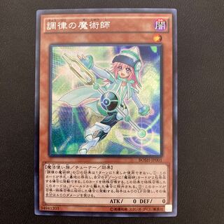 調律の魔術師 シークレットレア