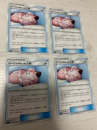 リーリエのピッピ人形