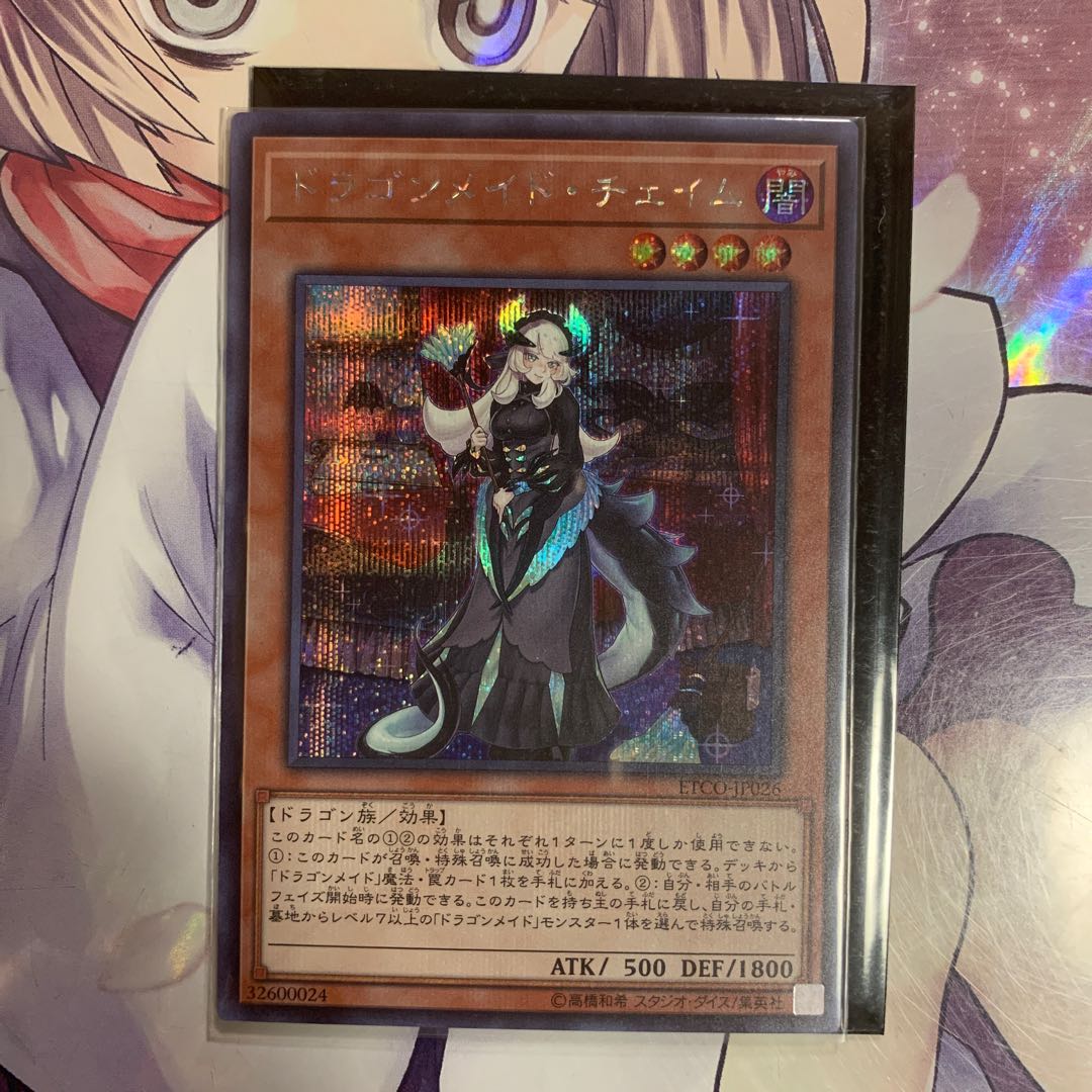 ドラゴンメイド・チェイム シークレットレア