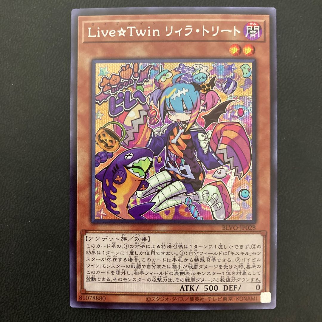 Live☆Twin リィラ・トリート シークレットレア