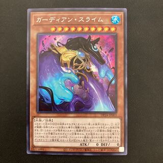 ガーディアン・スライム シークレットレア