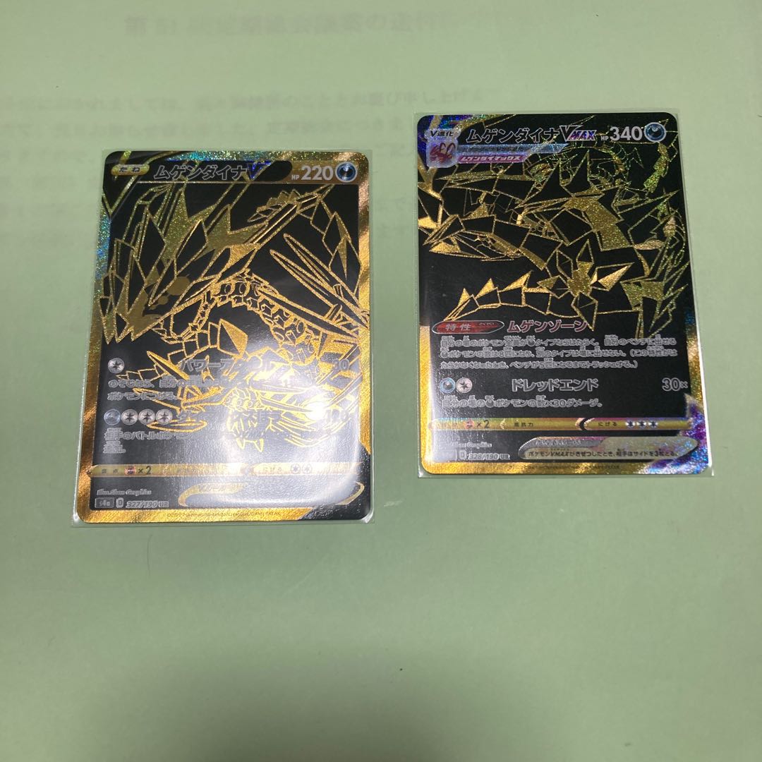 ムゲンダイナV UR VMAX URセット