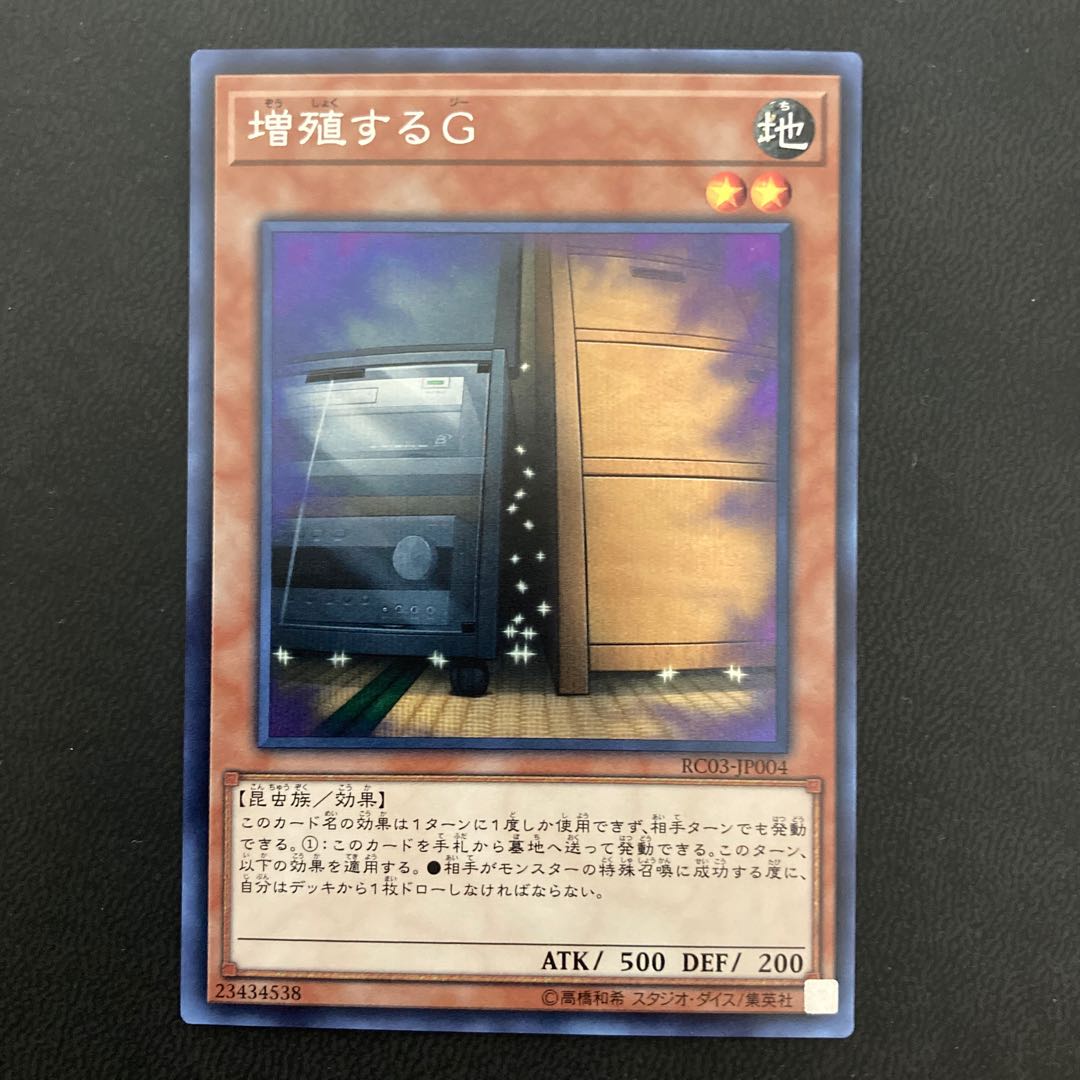 増殖するG シークレットレア