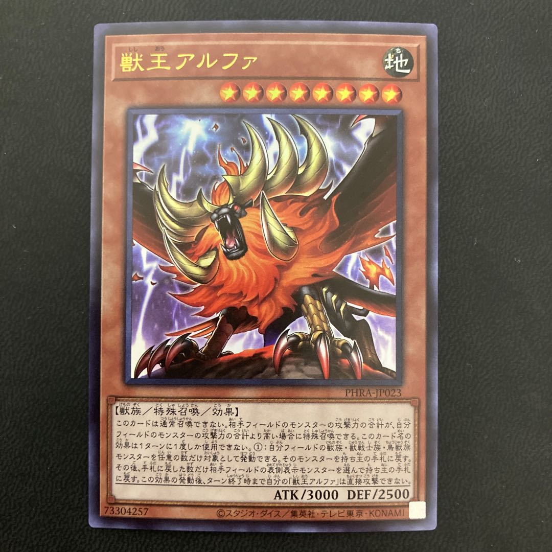 獣王アルファ ウルトラレア