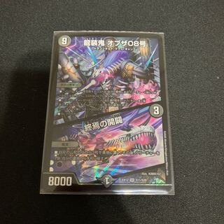 【デュエマ】龍装鬼 オブザ08号｜終焉の開闢 SR