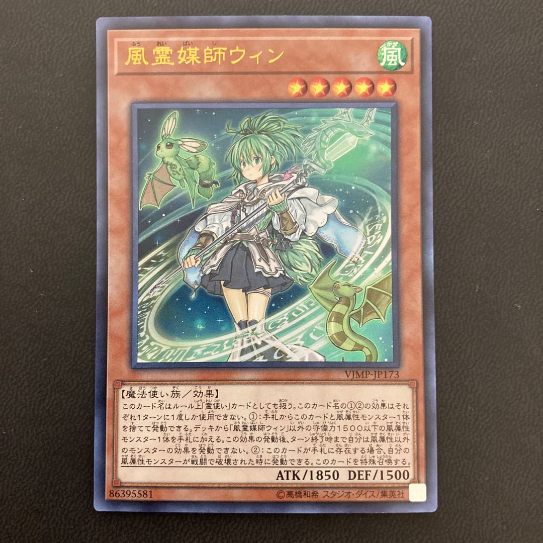 風霊媒師ウィン ウルトラレア