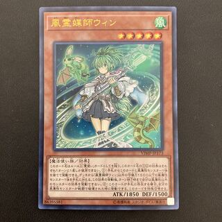 風霊媒師ウィン ウルトラレア
