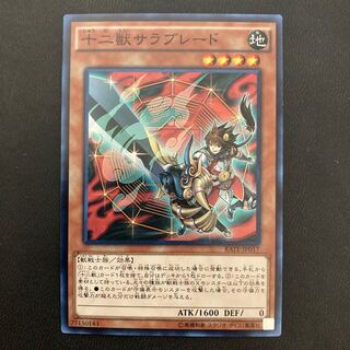 十二獣サラブレード スーパーレア